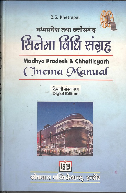  Buy छत्तीसगढ़ सिनेमा विधि संग्रह / Chhattisgarh Cinema manual
